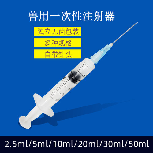 兽用注射注器一次性注射器针器连续器兽医疫苗猪用注射剂针筒针管 - 图0