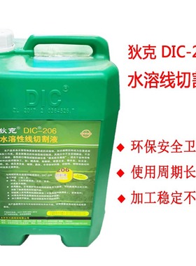 新品线切割工作液全环中走丝狄克型DIC20大6水溶性快走丝水基保切