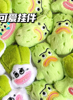 可爱搞怪蔬菜玩偶挂件呆萌吱吱叫公仔小挂坠少女钥匙扣背包小饰品