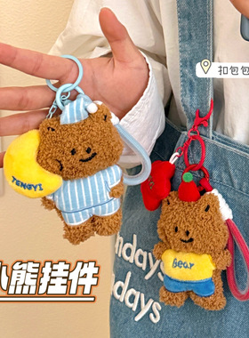 腾亿原创可爱卡通小熊公仔挂件毛绒钥匙扣包包挂饰情侣闺蜜小礼物