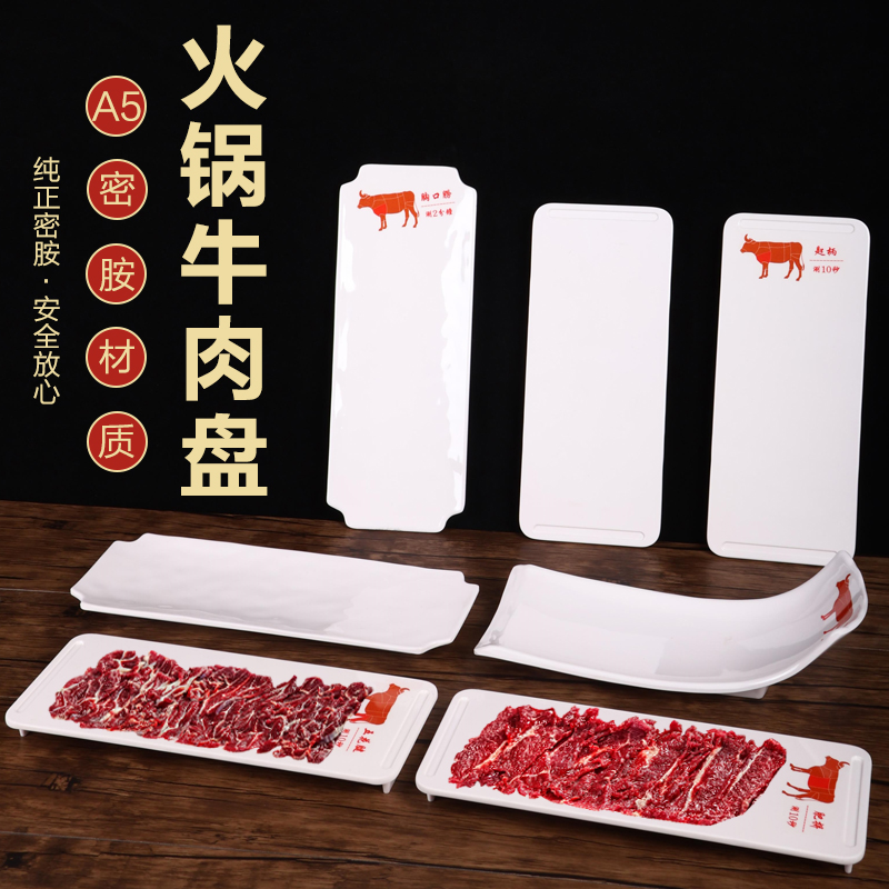 潮汕火锅店牛肉盘子专用叠加烤肉涮肉平盘商用密胺餐具白色长方形 - 图2