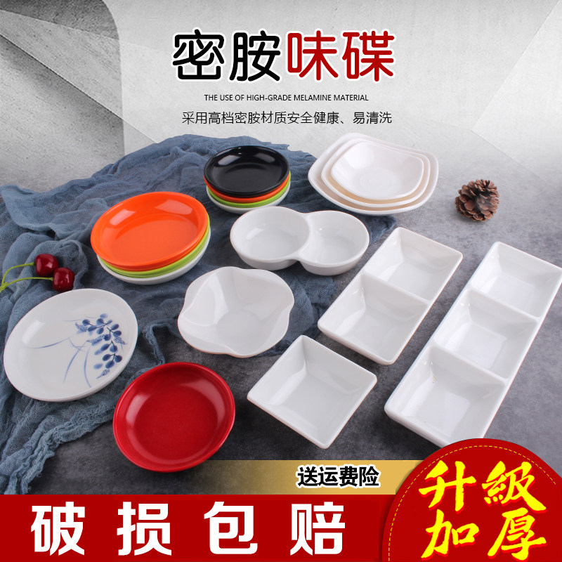 密胺圆形塑料味碟醋碟小碟子调料碟蘸料碟酱料碟油碟火锅仿瓷餐具_虎窝淘