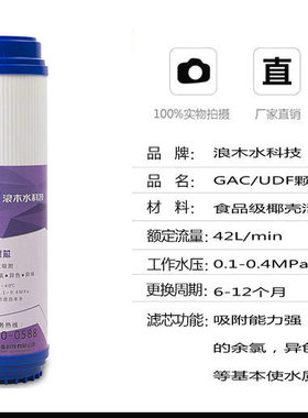 净水器滤芯浪木净水机纯水机滤芯