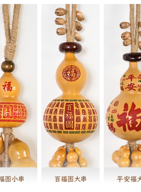 天然老皮葫芦串百福图化解挂件