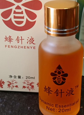 康而福蜂疗产品蜂针液蜂灸液颈椎腰椎肩周关节精油