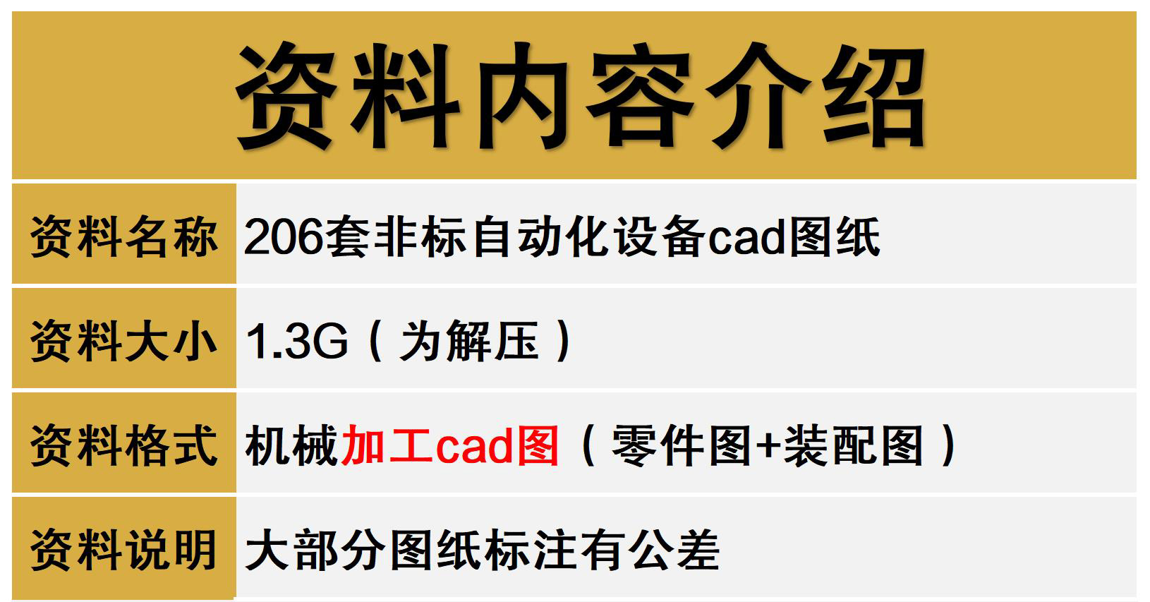 206套非标自动化设备cad图纸/带公差机械加工图纸破碎机输送机 - 图0