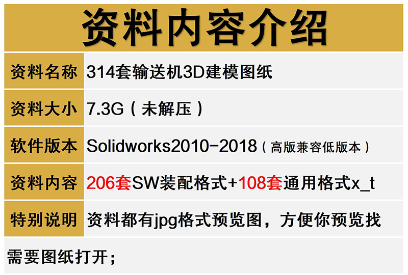 314套自动输送线图纸输送机链板流水线倍速链皮带线SW机械设计3d - 图0