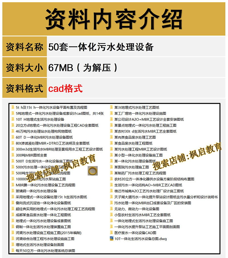 50套一体化污水处理设备CAD图纸MBR地埋式废水处理系统流程施工图 - 图0