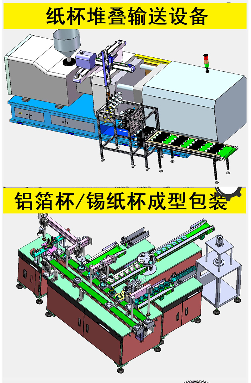 6套一次性纸杯生产设备图纸3D纸铝箔杯塑料杯叠杯套膜包装成型机