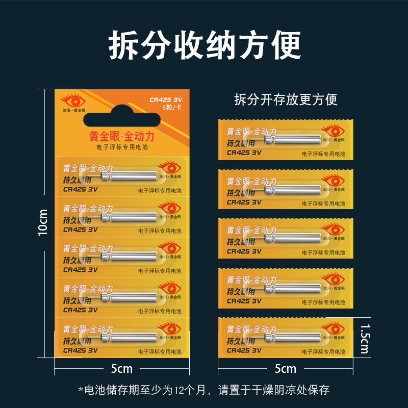黄金眼金动力夜钓配件电子漂电池CR316/CR425/CR322夜光浮漂专用,淘宝优惠券,粉丝福利购,淘宝优惠卷