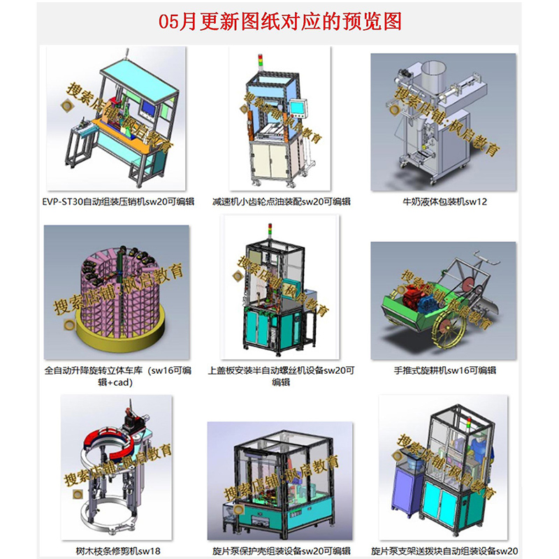 机械设计：万套非标设备自动化案例3D建模库2024年05月份更新 - 图1