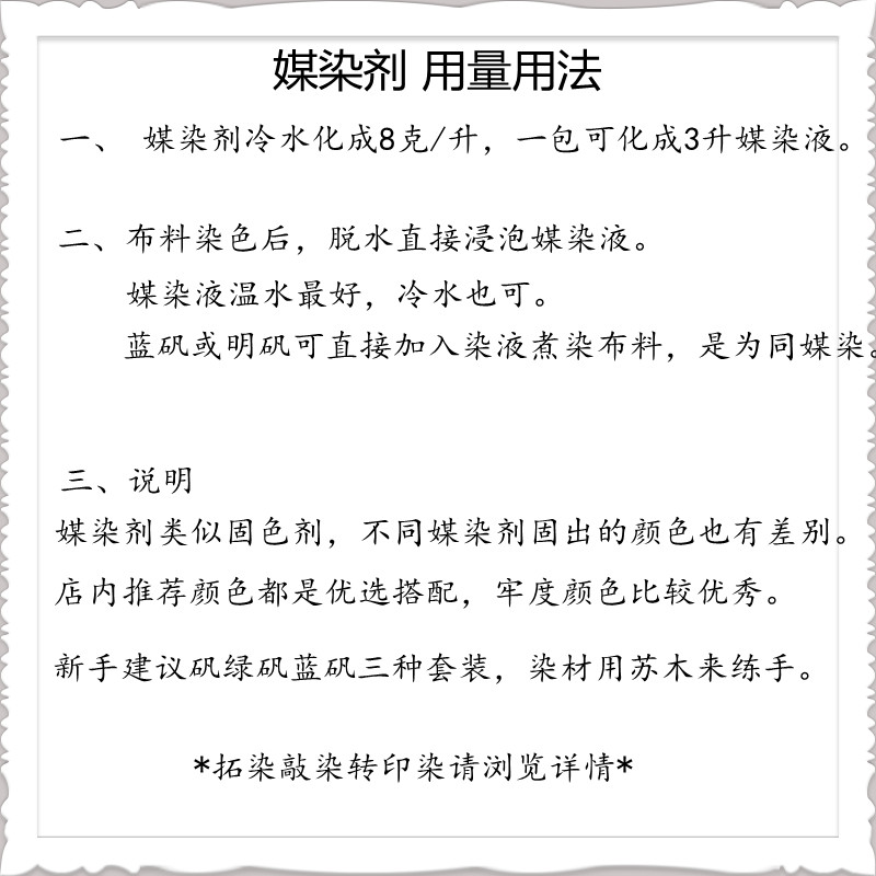 媒染剂草木染植物染料固色明矾绿矾蓝矾皂矾黄矾铁浆水拓染转移染 - 图0