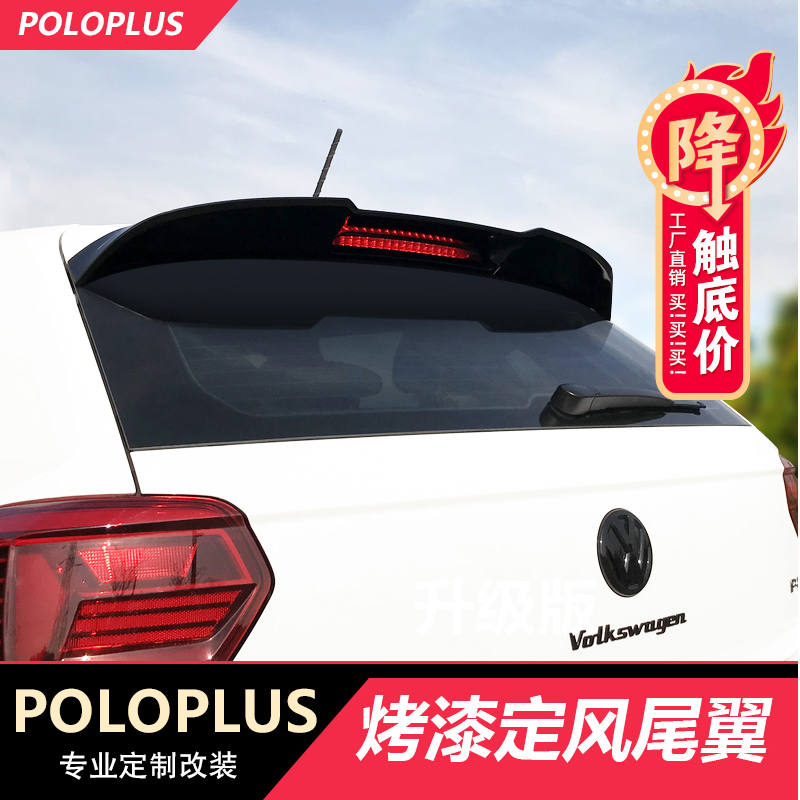 专用大众Polo尾翼改装后尾翼顶翼免打孔GTI款运动POLO PLUS后尾翼