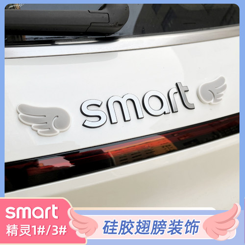 适用smart精灵一号装饰贴精灵小翅膀改装贴车标贴LOGO改装外饰贴 - 图0