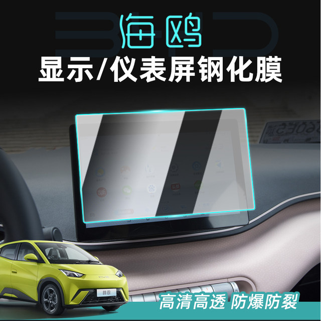 Seagull instrument navigation screen display tempered film HD