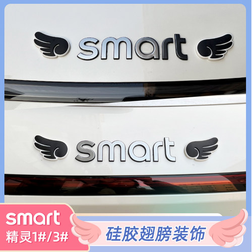 适用smart精灵一号装饰贴精灵小翅膀改装贴车标贴LOGO改装外饰贴 - 图1