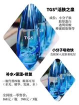 TGS Live Skin Springs 4-in-One Water Milk Essence Water Light Deep Water Recharge T Springs Pure Natural Skin Care Products