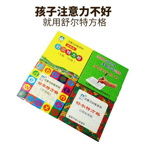 舒尔特方格注意力训练全套提高神器练习初中小学生专注力训练卡片 - 图3