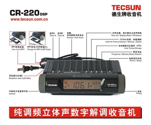 Tecsun/德生 CR-220纯调频立体声数字解调便携式老人高灵敏收音机 - 图2