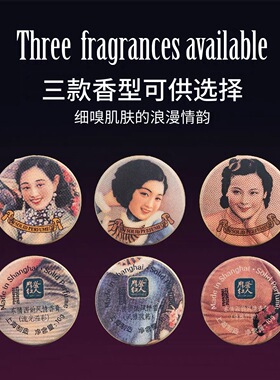 包邮摩登红人东情西韵固体香膏万种风情风雅蕴籍10g老上海国货