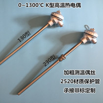 WRN-130 120230 high temperature resistant K type thermocouple 2520 material 310S protection tube thermometric bar sensor