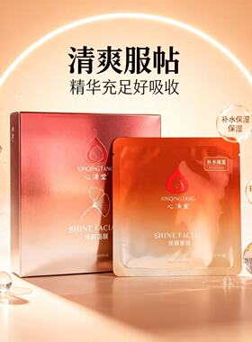 心清堂焕颜面膜控油祛痘收细毛孔