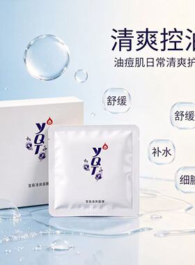 一清堂雪菊清爽面膜祛痘控油正品