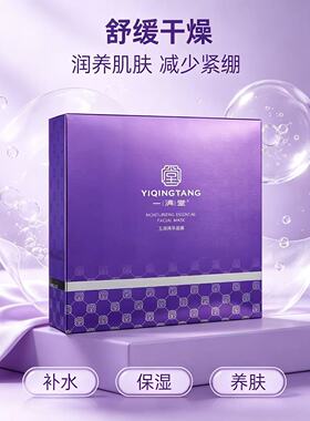 一清堂玉润精萃面膜专柜正品