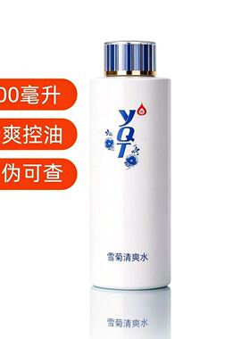 一清堂雪菊清爽水控油祛痘正品