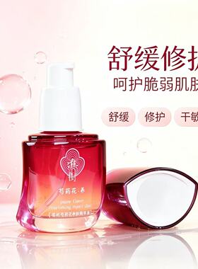 淮树芍药花养颜多肽原液护肤正品