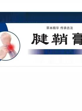 正品指腕关节减筋膏啫喱草药拇指麻胀舒缓膏