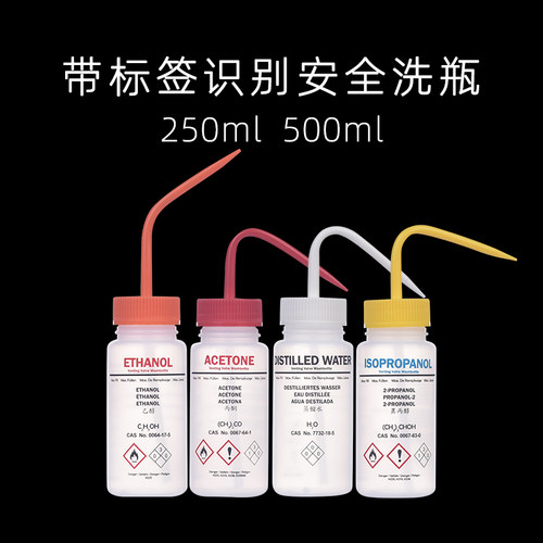 LDPE实验室彩色塑料安全标识洗瓶250/500/1000ml 进口红头酒精挤瓶 多肉浇花弯嘴边管吹气瓶 - 图0