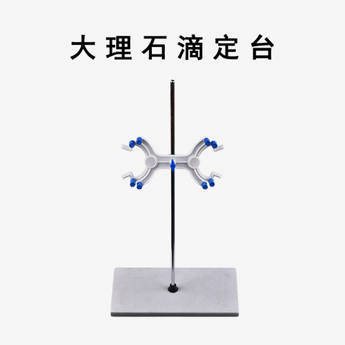 实验室铁架台 加厚不锈钢金属滴定台高校专用不生锈小型玻璃仪器固定蝴蝶夹十字夹三爪夹大理石支架层析柱架 - 图3