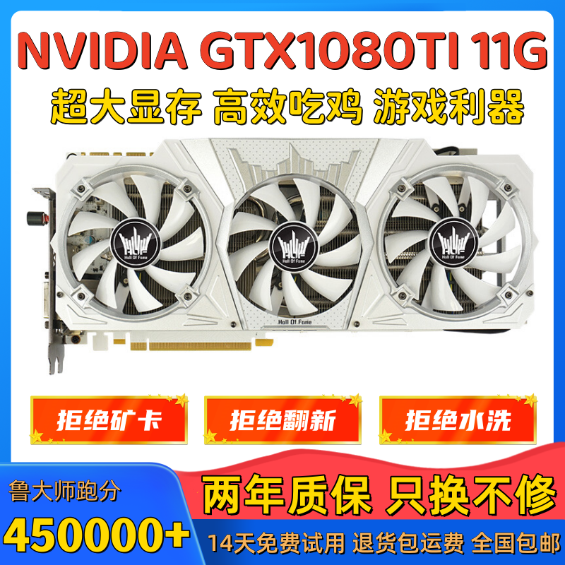 华硕猛禽七彩虹影驰gtx1080ti 1080 1070 1060显卡3g5g微星1050ti - 图1