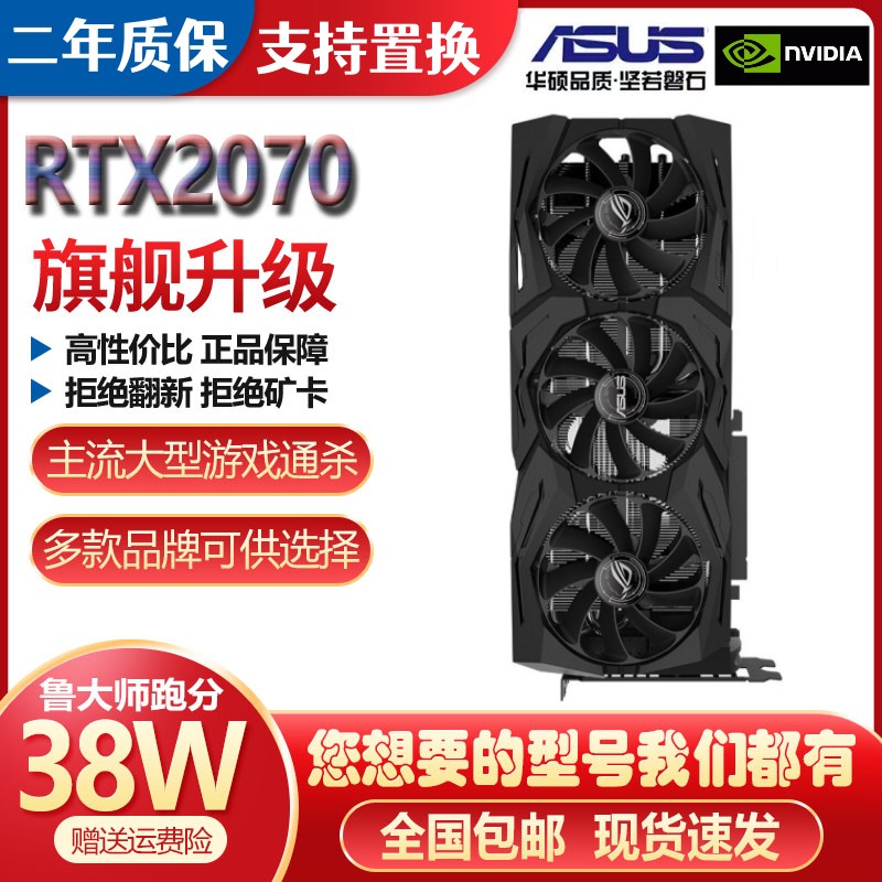 华硕七彩虹影驰GTX1660S RTX2070 2060 2080 SUPER 8G独立显卡N卡