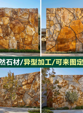 柏坡黄墙石头垒墙石皮墙