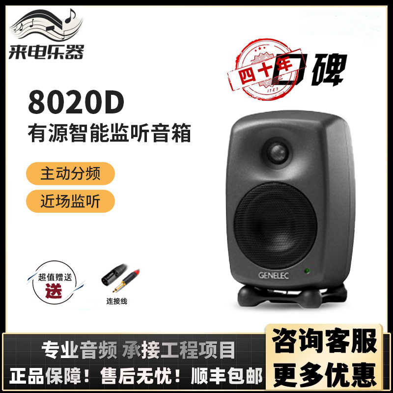 Genelec 真力 8010A 8020D 8030C 8040B 8050 8320A 8330监听音箱 - 图1