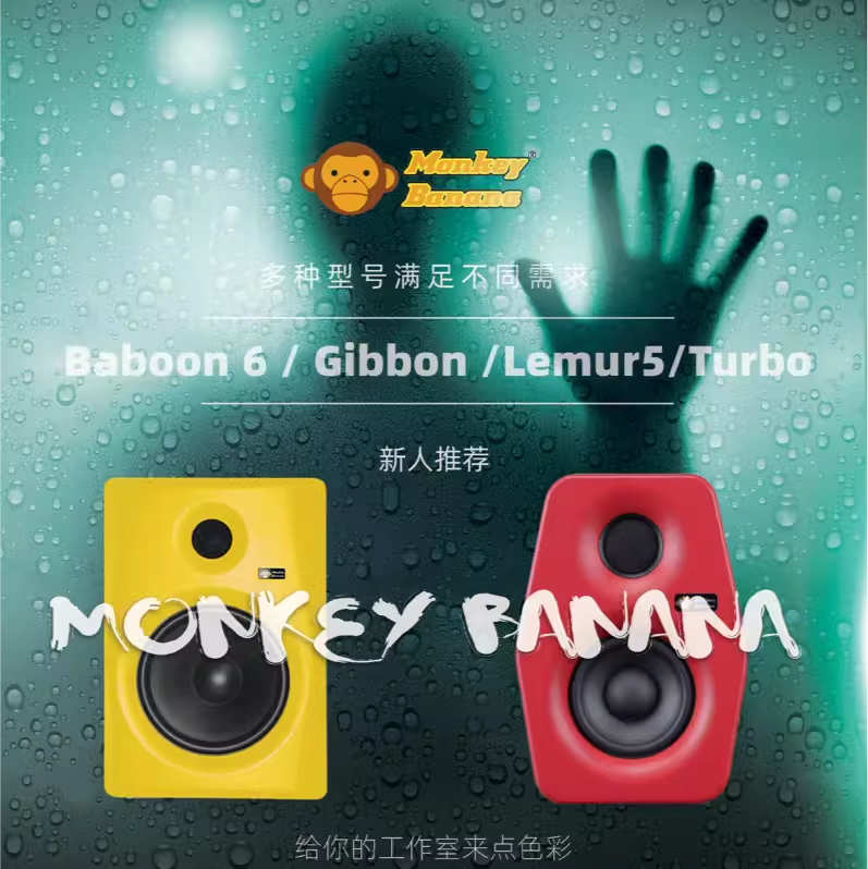 香蕉猴MonkeyBanana Gibbon5/8/10录音室有源音箱编曲音箱响-图0