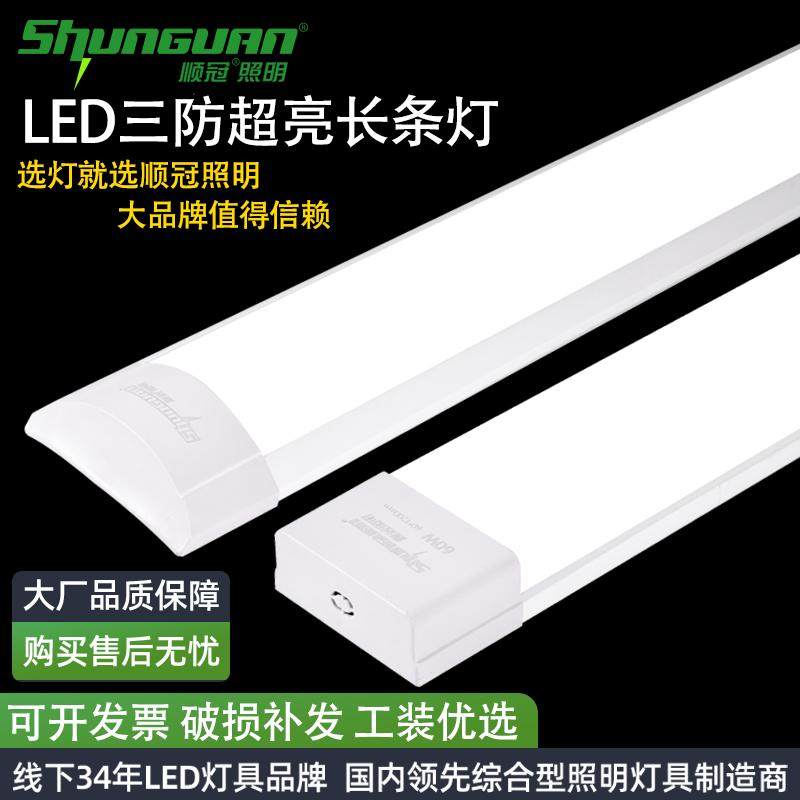 顺冠led长条灯三防净化灯超亮日光灯超薄一体化商场超市条形灯管,淘宝优惠券,粉丝福利购,淘宝优惠卷