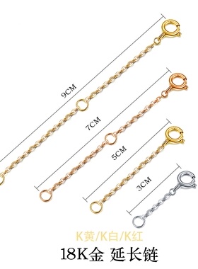 18k金延长链黄金玫瑰金白金O字链肖邦尾链彩金项链手链加长链配件