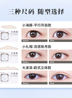染语小弹壳双眼皮贴弹出式次抛隐形超黏防水强支撑无痕化妆师d