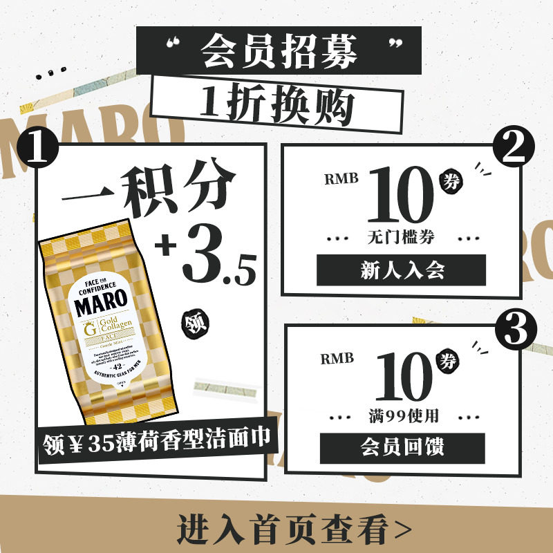 日本摩隆maro17男士胶原蛋白护发素 maro海外洗护套装