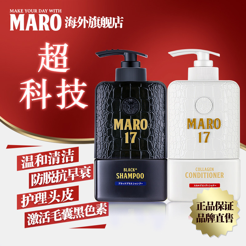 日本摩隆maro17男士胶原蛋白护发素 maro海外洗护套装