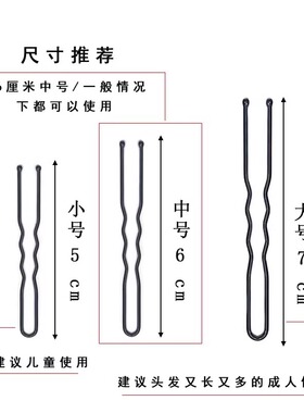 黑色u型夹发夹盘发插针丸子