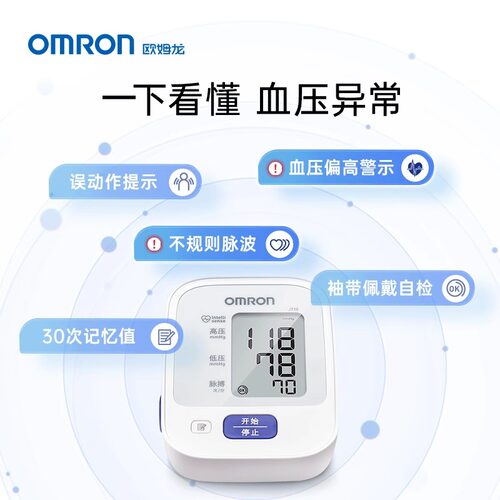 【阿里自营】欧姆龙电子血压计J710家用高精准老人医用血压测量仪 - 图1