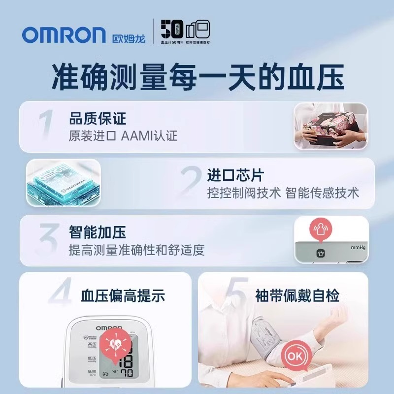 【国家补贴15%】欧姆龙血压计血压测量仪家用高精准原装进口J710 - 图0