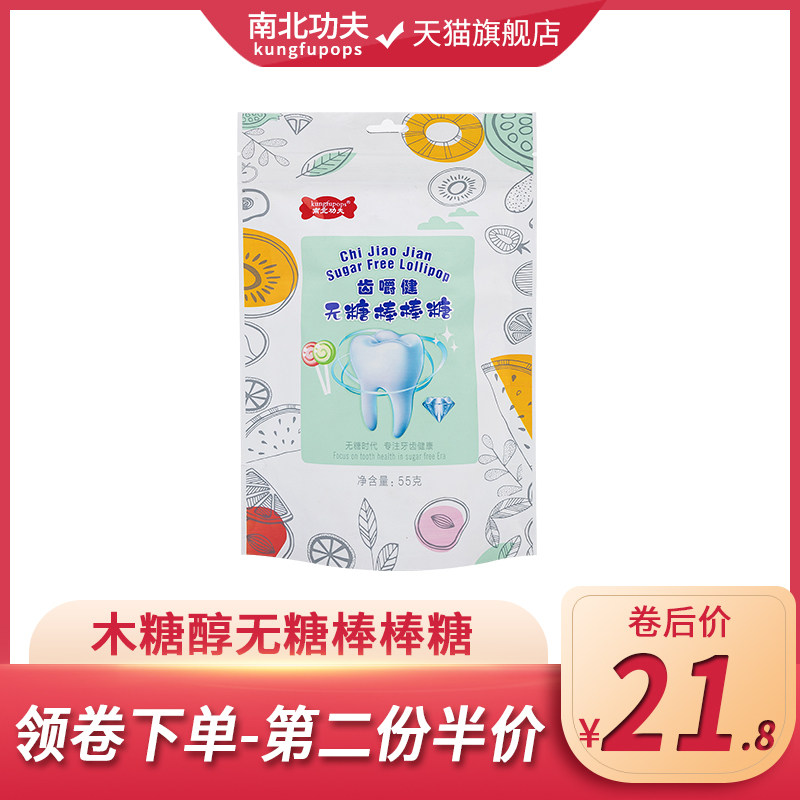 宝宝无糖棒棒55g护齿维c 1-2糖果 kungfupops南北功夫糖果