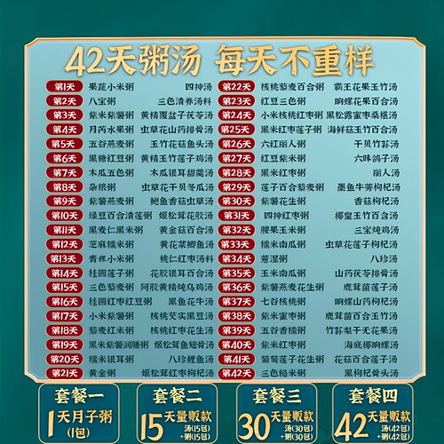 月子餐30天食材营养粥产后套餐药膳养生汤料包42天食谱坐炖煲汤材 - 图3