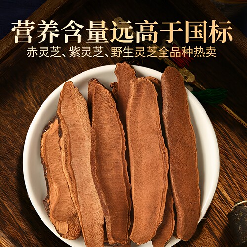 长白山野生灵芝片 500g切片正品紫赤灵芝孢子粉养生泡水酒整朵 - 图2