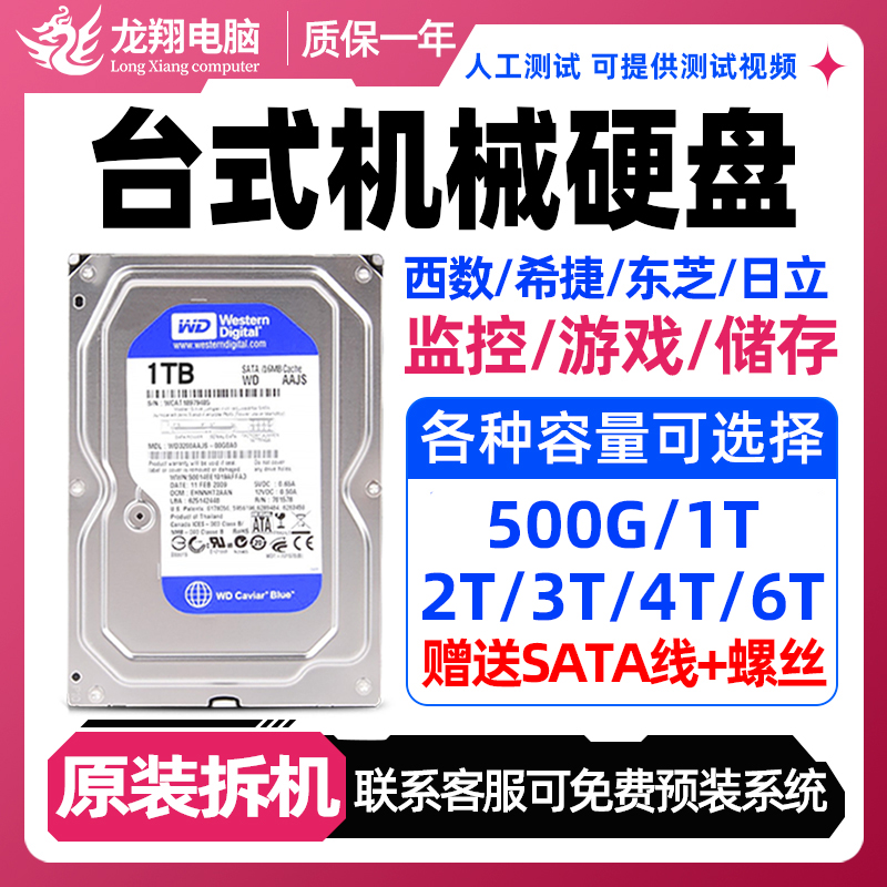 拆机台式电脑500G 1T 2T 3T 4T 6TSATA串口3.5寸机械硬盘搭配固态